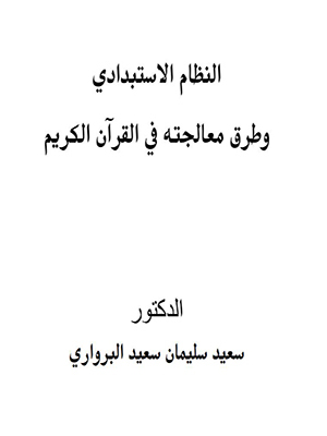 النظام الاستبدادي