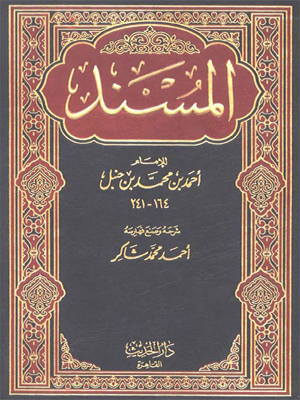 المسند للإمام أحمد