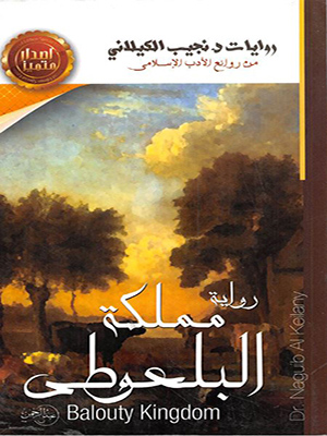 مملكة البلعوطي